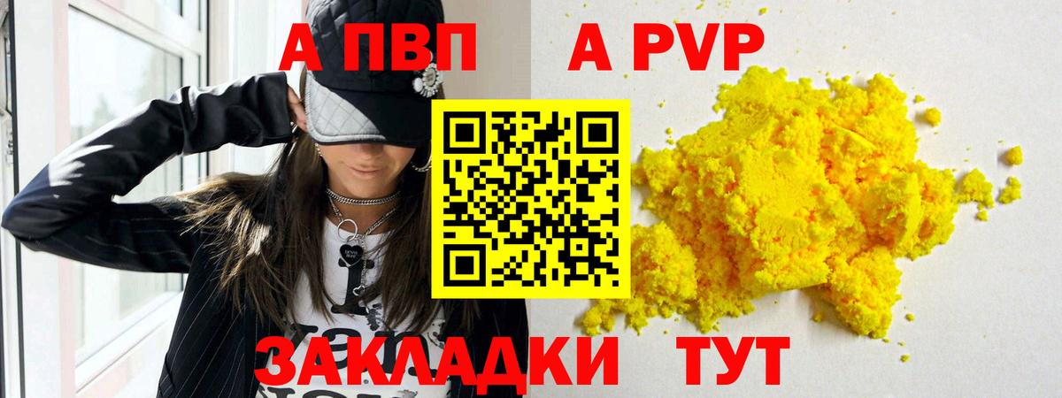 Хабаровск  А ПВП Crystall  A-PVP  Вход с VPN 