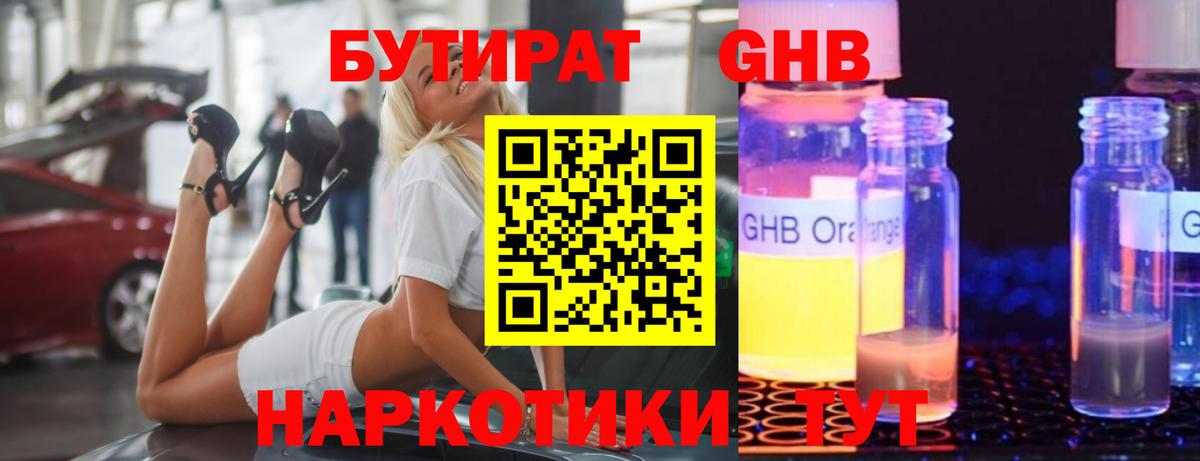 Бутират GHB  БУТИРАТ  Хабаровск  Вход с VPN 