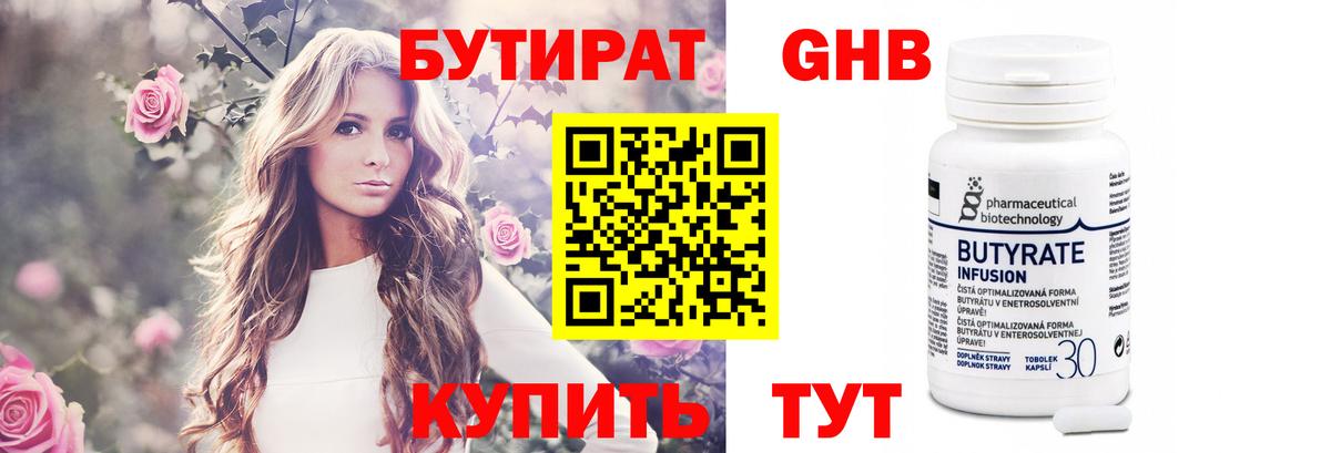 БУТИРАТ GHB Хабаровск