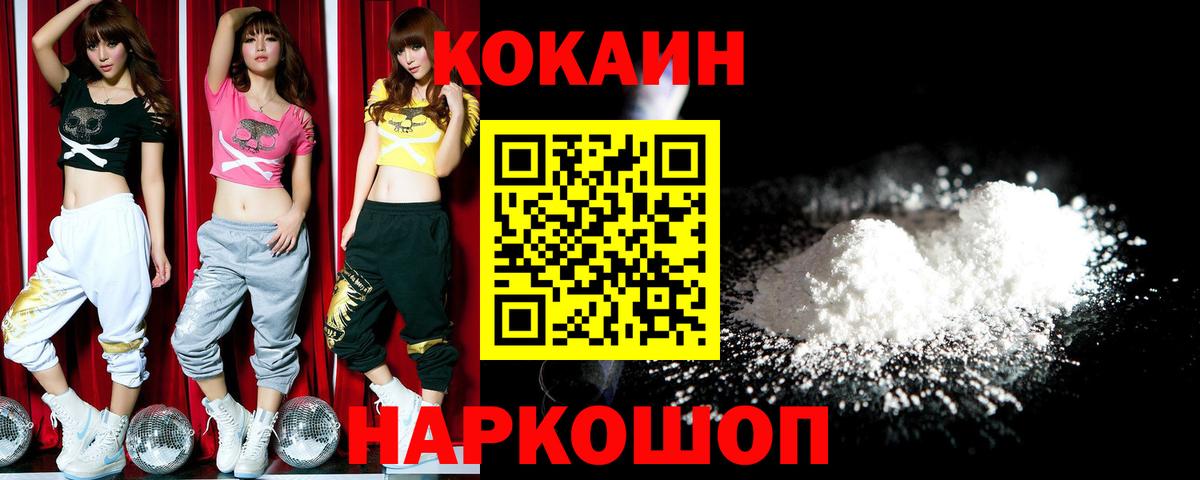 Кокаин  COCAIN VHQ  Вход с VPN  Хабаровск  Cocaine 99% 