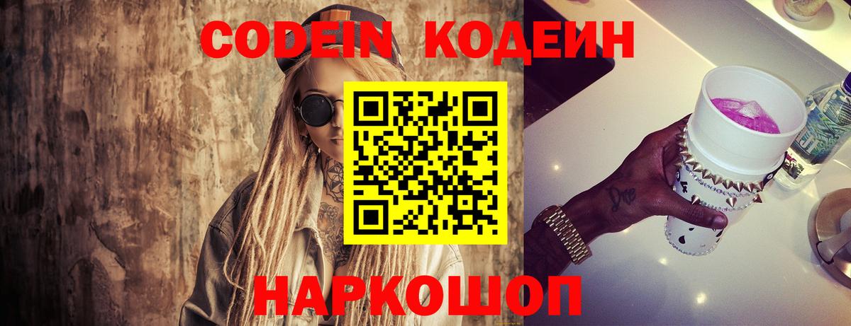 Кодеиновый сироп Lean Purple Drank  Вход с VPN  Хабаровск  Кодеин напиток Lean (лин) 
