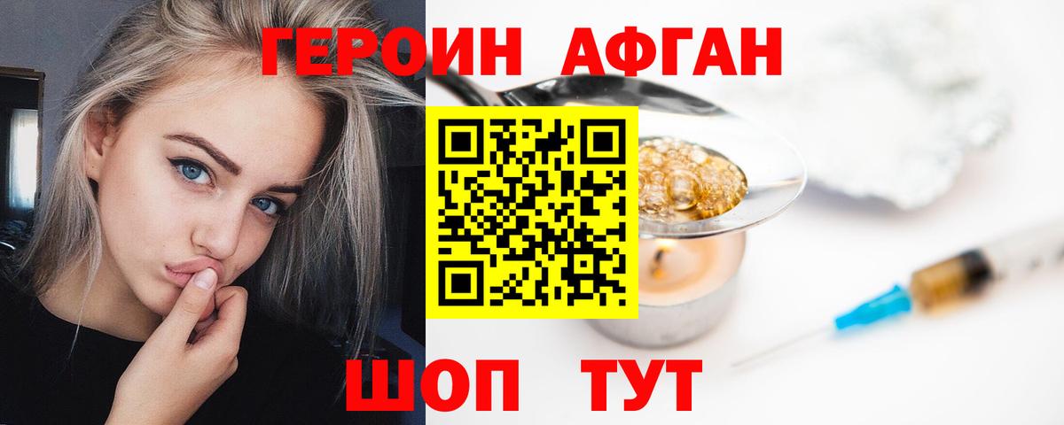 ГЕРОИН Heroin  Героин  Хабаровск  Вход с VPN 
