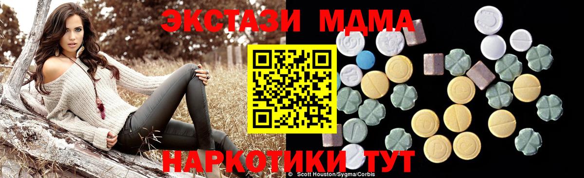 Хабаровск  MDMA Molly  Вход с VPN  МДМА кристаллы 