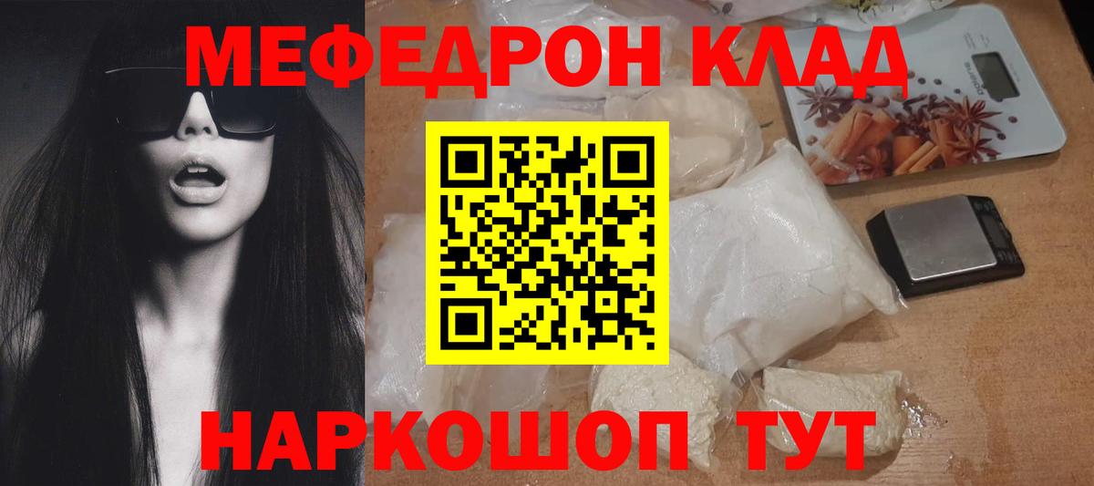 Хабаровск  МЯУ-МЯУ  Вход с VPN  Меф мяу мяу 