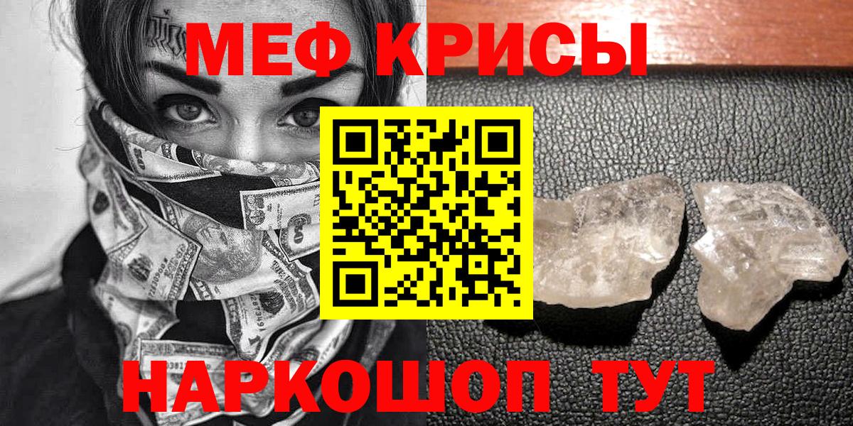 Меф мяу мяу кристаллы Хабаровск