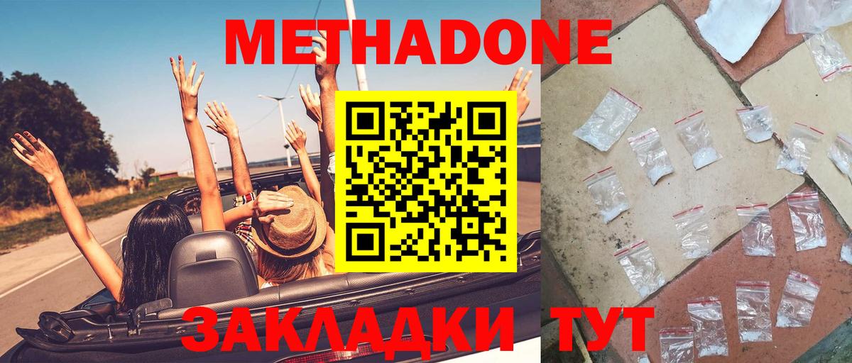 МЕТАДОН белоснежный  МЕТАДОН белоснежный  Вход с VPN  Хабаровск 