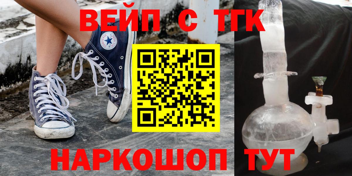 ТГК вейп с тгк  где купить наркоту  Хабаровск  Вход с VPN 
